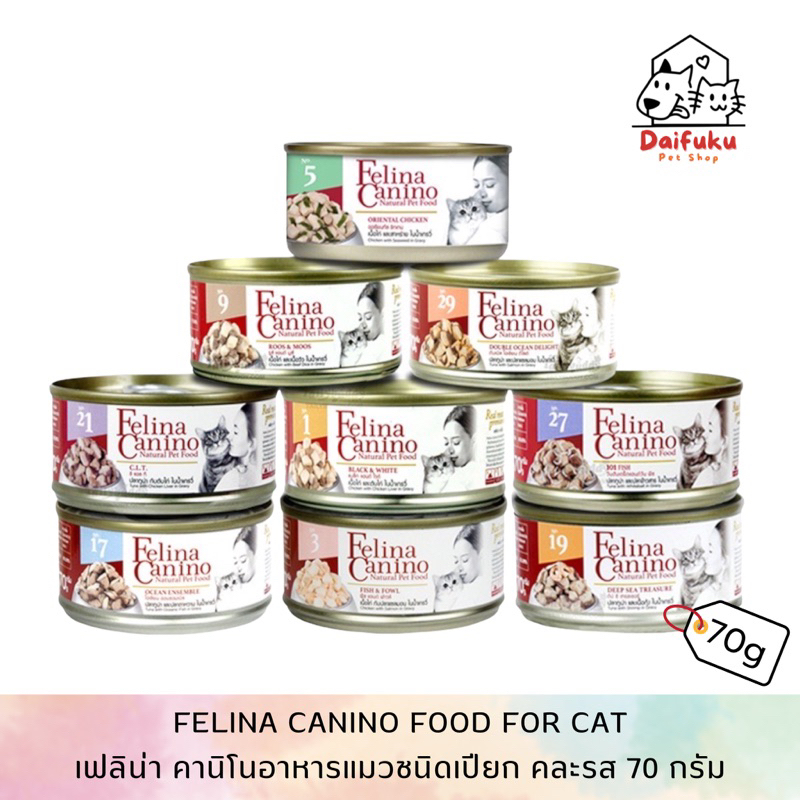 dfk-felina-canino-cat-wet-food-in-gravy-เฟลินา-คานิโน-อาหารแมวชนิดเปียกในน้ำเกรวี่-70-g-มี-9-สูตร-ให้เลือก