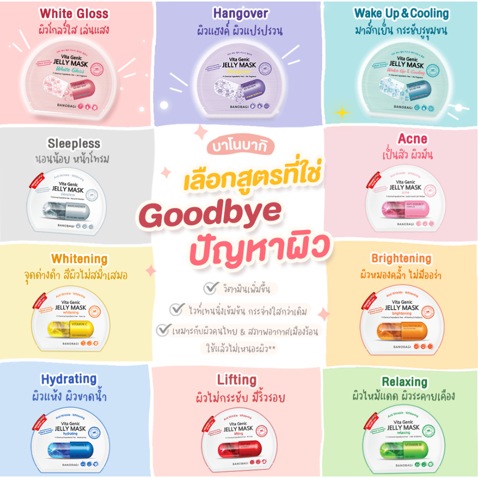 เจลลี่เซรั่มมาส์ก-banobagi-vita-genic-jelly-mask-มาส์กคุณหมอ-14-สูตร