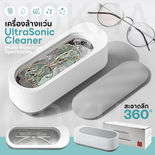 MOKHA เครื่องล้างแว่นตา Ultrasonic cleaner เครื่องทำความสะอาด ล้างแว่น ระบบสั่น era clean
