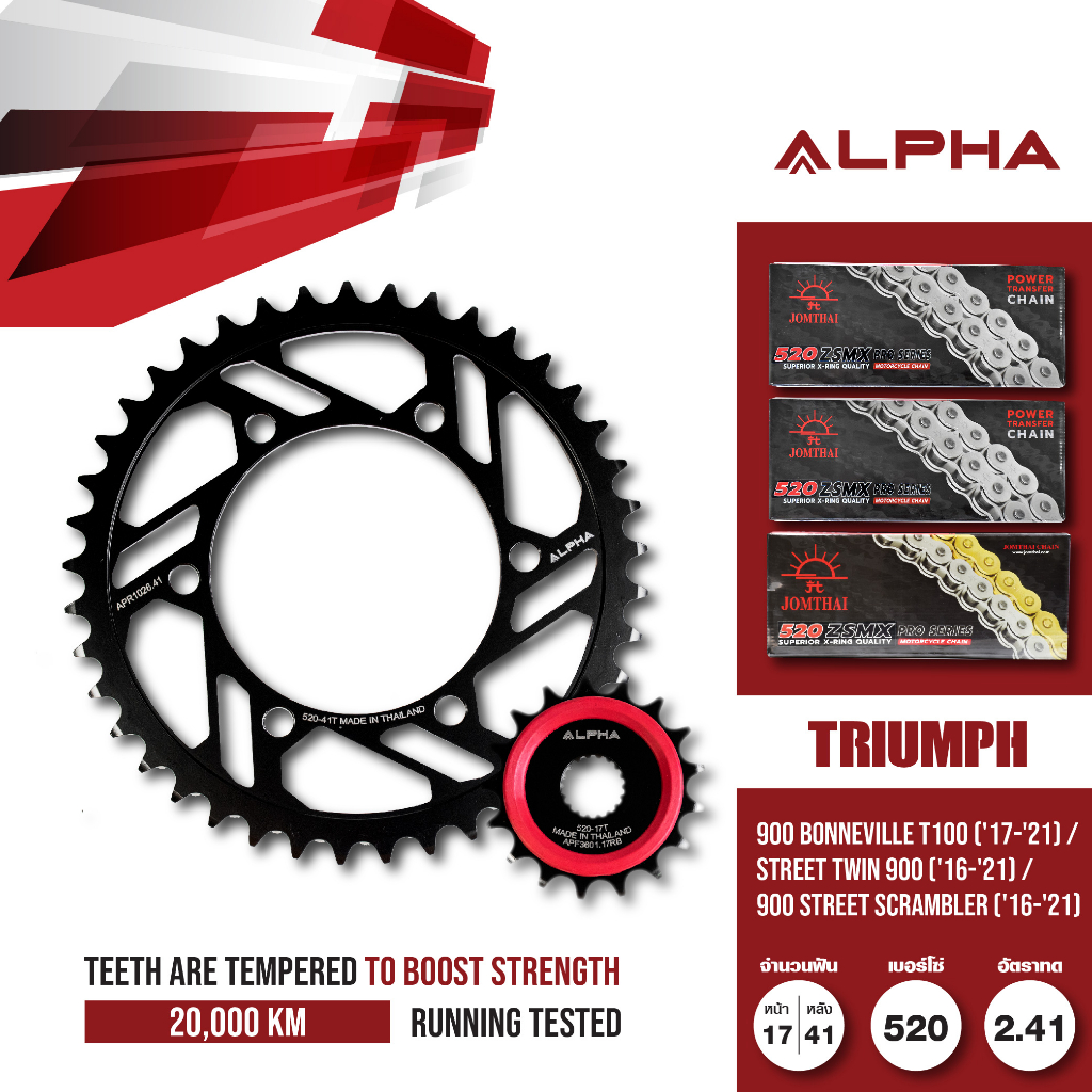 alpha-sprocket-ชุดเปลี่ยนโซ่-สเตอร์-triumph-900-bonneville-t100-street-twin-900-900-street-scrambler-17-41