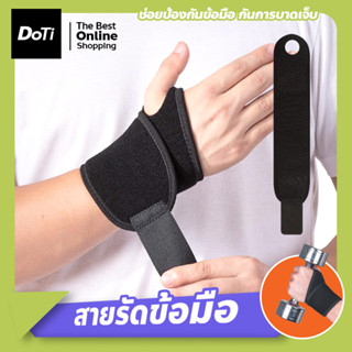 ผ้ารัดข้อมือ สายรัดออกกำลังกาย ใส่ป้องกันการบาดเจ็บจากการออกกำลังกาย