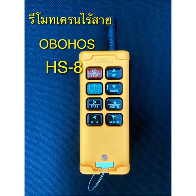 obohos-hs-6-hs-8-รีโมทเครน-ควบคุมระยะไกลแบบไร้สาย-wireless-remote-for-crane-with-push-button-switch