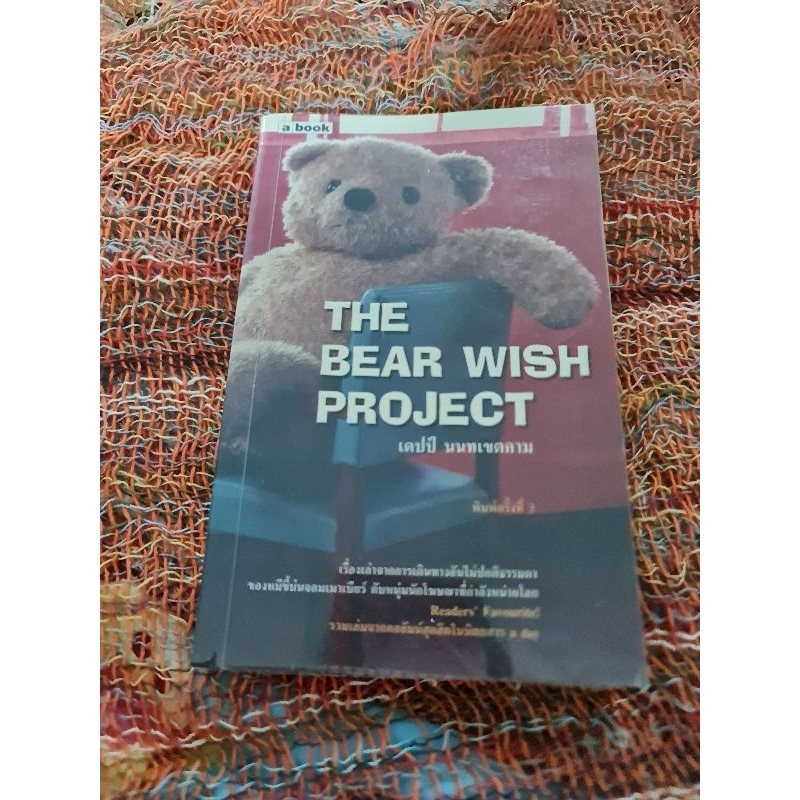 the-bear-wish-project