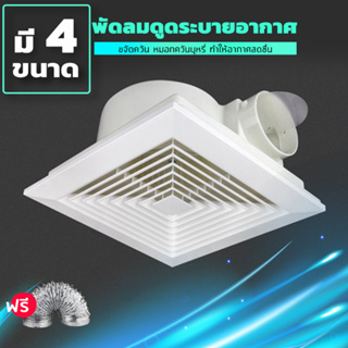 Exhaust fan พัดลมดูดอากาศ 220V พัดลมระบายอากาศ พัดลมดูดอากาศติดเพดาน เงียบปริมาณลมขนาดใหญ่ 8 