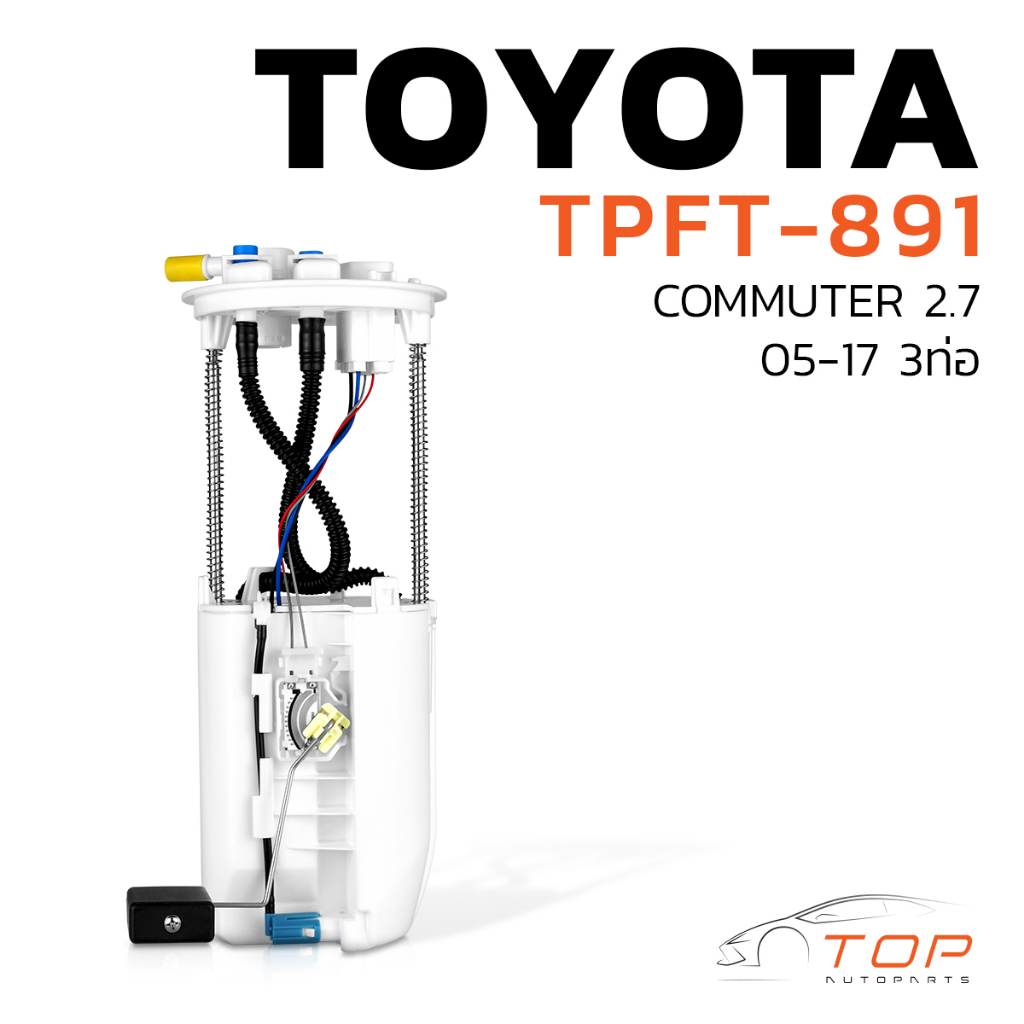 ปั๊มติ๊ก พร้อมลูกลอย ครบชุด TOYOTA COMMUTER 2.7 05-17 3ท่อ - 77020 ...