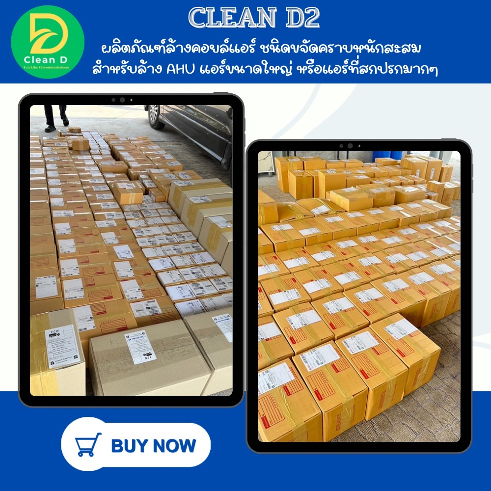 d2-น้ำยาล้างแอร์-สูตรช่วยขจัดคราบหนักสะสม-คราบเมือก-คราบน้ำมัน-ชนิดล้างน้ำออก-ผสมน้ำเพิ่มได้-5-6-เท่า