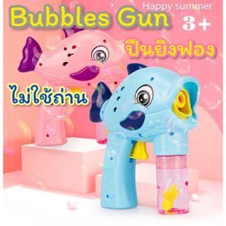 ปืนยิงฟอง ปืนยิงบับเบิ้ล ไม่ใช้ถ่าน bubble gun