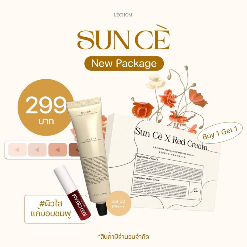 กันแดดซันเซ-sunce-แถม-red-cream-กันแดดมีspf-50-pa-กันแดดเลอโฉม-เนื้อบางเบา-มีเซราไมด์ช่วยลดผด-ไม่ผสมรองพื้น