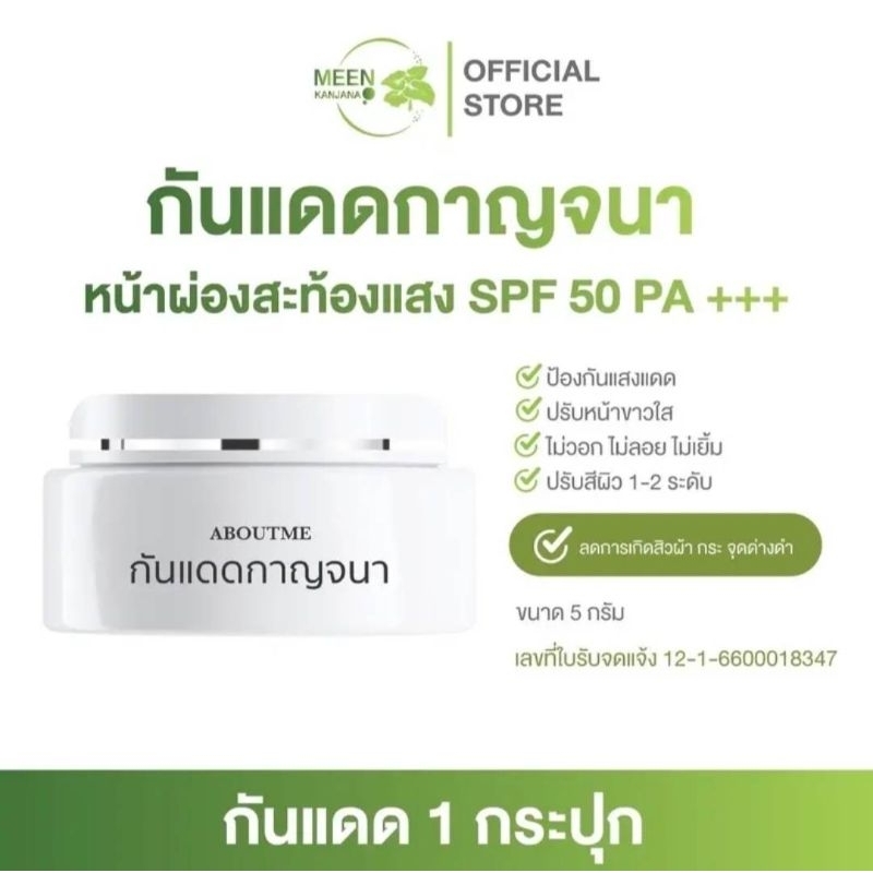 ครีมกันแดดกาญจนา-หน้าผ่องสะท้องแสง-50-พร้อมส่ง