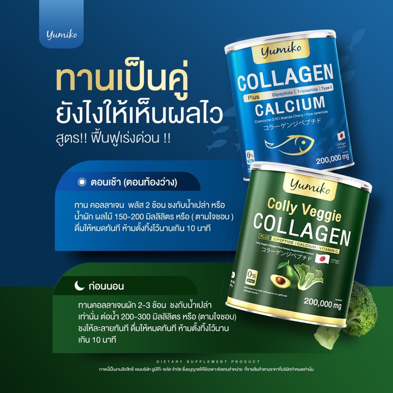 yumiko-colly-veggie-คอลลาเจนจากผัก-ยูมิโกะ-คอลลาเจน-พลัส-yumiko-collagen-plus