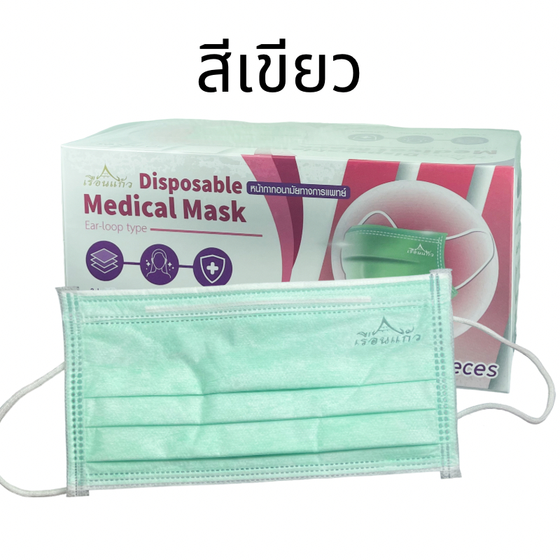 หน้ากากอนามัย-เรือนแก้ว-medical-disposable-face-mask-หน้ากากอนามัยทางการแพทย์-โรงงานไทย-50-ชิ้น-สีเขียว-สีขาว