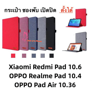 เคสแท็บเล็ต แบบตั้งได้สําหรับ OPPO Pad Air 10.36/Oppo Realme Pad 10.4 2021/Redmi Pad 10.6 กันกระแทก กระเป๋า ซอง ฝาพับ