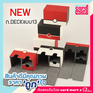 🇹🇭กล่อง DECK ใส่การ์ด Magnetic Deck box กล่องเดก สะสมการ์ด จัดเก็บการ์ด กันฝุ่น กันลบ กล่องเก็บการ์ด ก.DECKแบบที่13