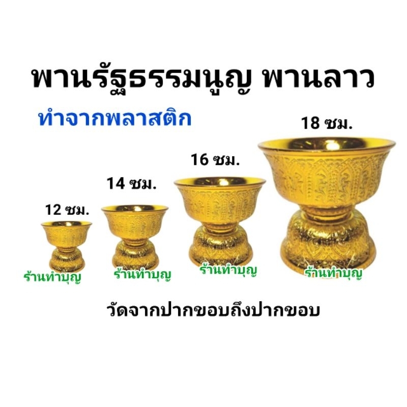 พานรัฐธรรมนูญ-พานลาว-พาน-พานเงิน-พานทอง-จัดพานดอกไม้-พานพลาสติก-พร้อมส่ง