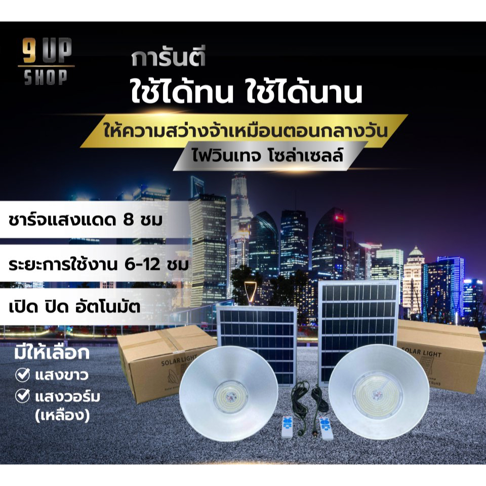 ไฟวินเทจโซล่าเซลล์-500w-ติดตั้งง่าย-ทนแดด-ทนฝน-ไฟวินเทจ-ไฟโซล่าเซลล์-ไฟพลังงานแสงอาทิตย์-สว่างยาวนาน-รับประกัน-1ปี