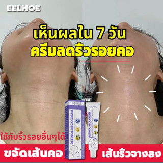 พร้อมส่ง ของแท้ EELHOL ครีมลดริ้วรอยที่คอใน 7 วัน ครีมคอลาเจนลดริ้วรอย ครีมแก้ปัญหาริ้วรอย ครีมบำรุงผิว ครีมยกกระชับ