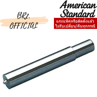 (01.06) AMERICAN STANDARD = VP-1834 แกนสำหรับใส่กระดาษชำระ-โครเมี่ยม