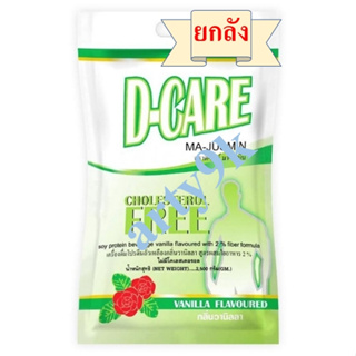 *****ยกลัง 5 ถุง ๆ ละ 2 กก. *****D-CARE (ดี-แคร์) เครื่องดื่มโปรตีนถั่วเหลืองกลิ่นวานิลลา ไม่มีโคเลสเตอรอล