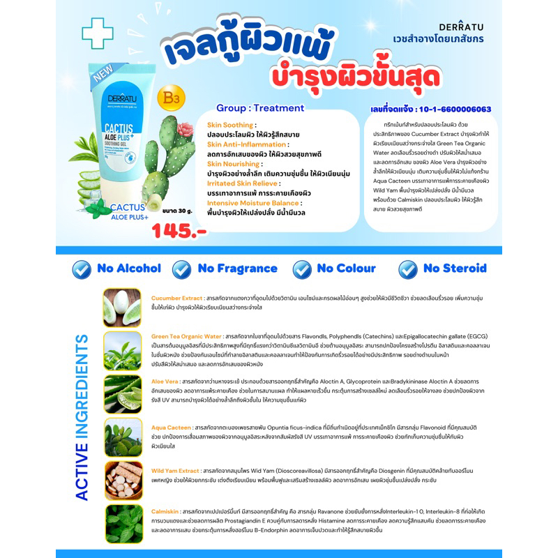 เจลกู้ผิวแพ้-ผิวแห้งขาดน้ำ-บำรุงผิวขั้นสุด-30g-บำรุงแห้งผิวเสีย-ผิวติดสาร-ผิวดื้อครีม-ผิวแห้งหยาบกร้าน-ผิวขาดการบำรุง