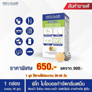 ลูกบอลจุลินทรีย์กำจัดกลิ่นเหม็น/กลิ่นอับชื้น ในห้องน้ำ ห้องครัว- (PICO BIO BALL) พิโก 1 ซอง(10 ลูก)