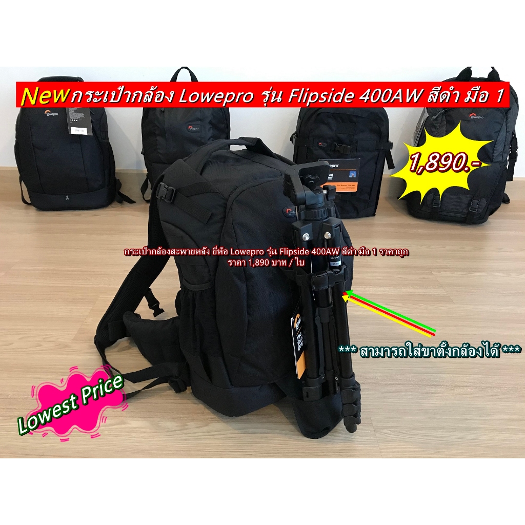 lowepro-flipside-400aw-สีดำ-กระเป๋ากล้องสะพายหลัง-จุบอดี้-2-ตัว-เลนส์-3-5-ตัว-ใส่ขาตั้งกล้องได้-มือ-1