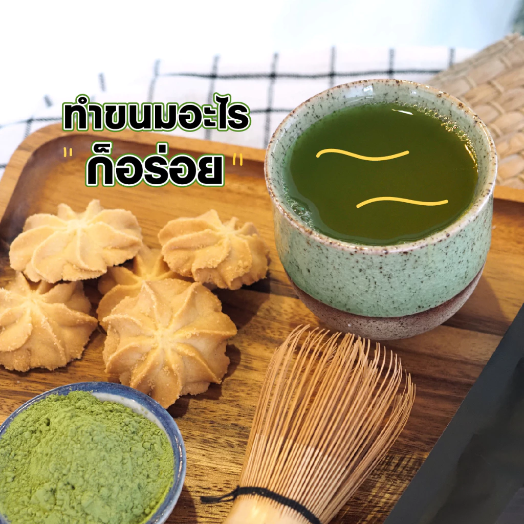 ผงชาเขียวมัทฉะ 100% สูตรพรีเมียม 100 กรัม (Matcha Greentea Powder 100%)