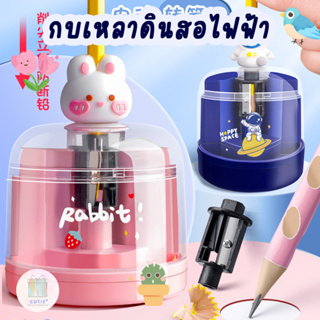 กบเหลาดินสอไฟฟ้า กบเหลาดินสออัตโนมัติ กบเหลาดินสอ เครื่องเขียน โรงเรียน Electric Pencil Sharpener