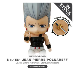 [พร้อมส่ง] No.1561 Nendoroid Jean Pierre Polnareff