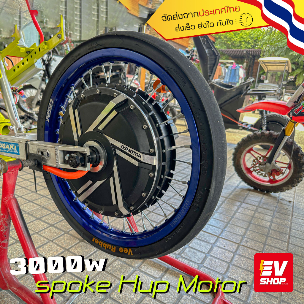 ฮับมอเตอร์-ขึ้นซี่-spoke-hub-motor-273-qs-motor-wp-3000w-v3-hi-speed-12นิ้ว