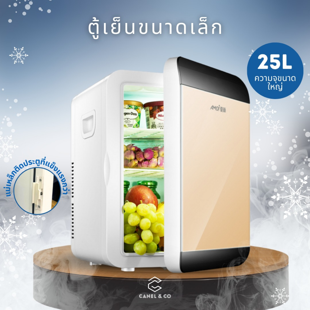 ตู้เย็นเล็ก ตู้แช่ Canel & Co ตู้เย็นมินิบาร์ 16L & 25L Refrigerator