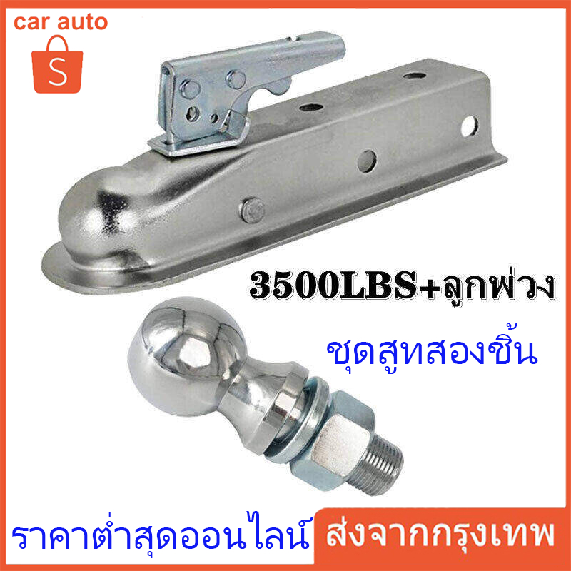 สีเงิน-2นิ้ว-หัวบอล-พร้อม-ครอบบอล-trailer-coupler-หัวครอบบอล-เทเลอร์-ตัวครอบหั-2นิ้วหัวบอล