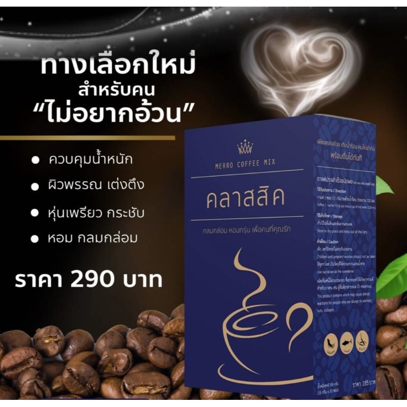 กาแฟเบาหวาน ไขมัน ผิวสวย merro coffee mix คลาสสิค 1กล่อง10ซอง | Shopee ...