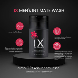 IX MEN เจล ผลิตภัณฑ์ทำความสะอาดจุดซ่อนเร้นสำหรับผู้ชาย เจลล้างน้องชาย สูตรอ่อนโยน ส่งฟรี!!