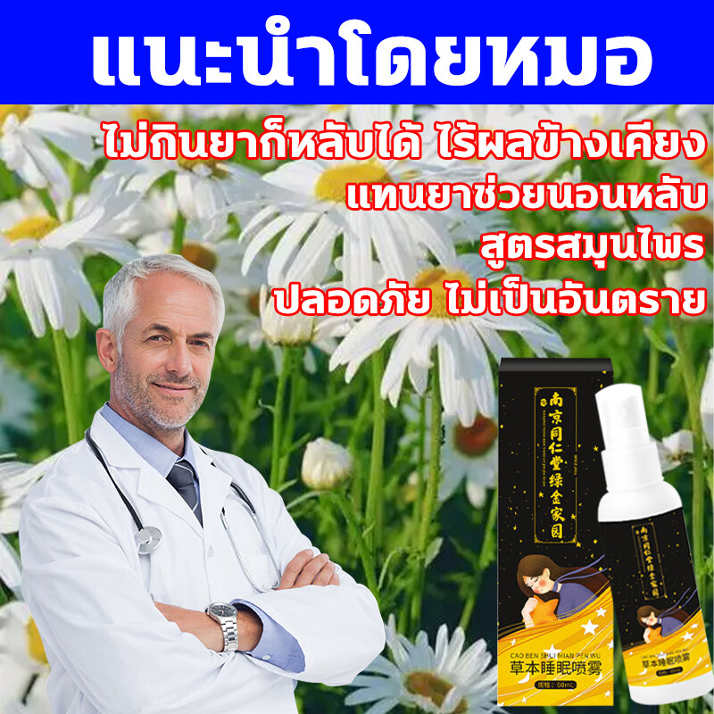 หลับไปใน-1-วินาที-สเปรย์นอนหลับ-60ml-สเปรย์หลับลึก-ช่วยให้นอนหลับได้ดีขึ้น-ผ่อนคลาย-ลดความตึงเครียด-สมูทอี-หลับจนเช้า