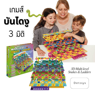 เกมบันไดงู 3D Multi-level Snakes & Ladders บันไดงู 3 มิติ