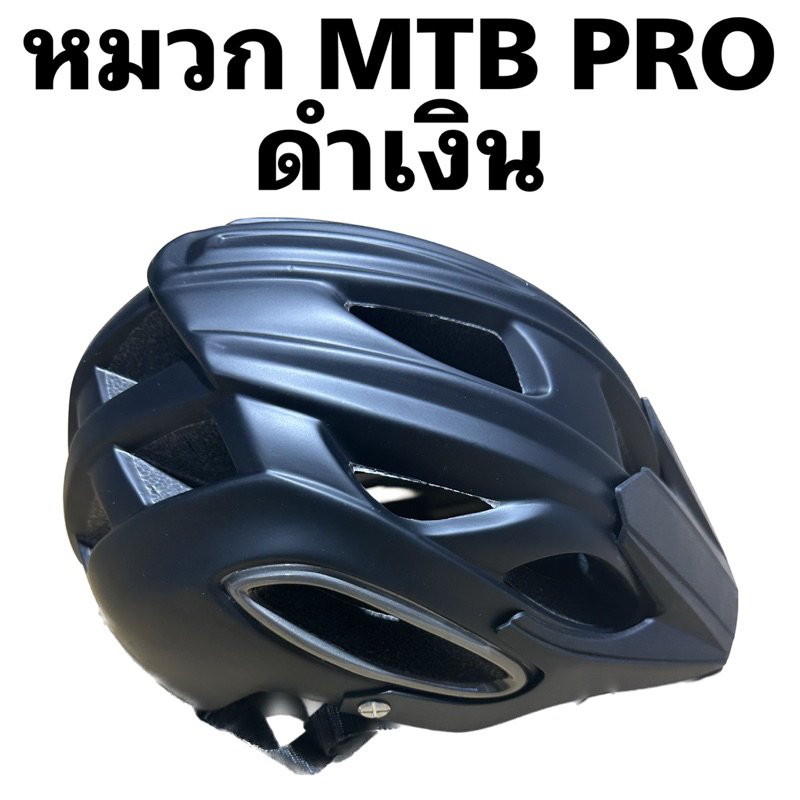 หมวกจักรยาน-mtb-pro