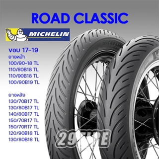 💥ยาง Michelin รุ่น Road Classic💥 ขอบล้อ 17,18,19 ยางใส่รถ Street twin, T100, T120, Interceptor 650, W800