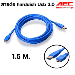 [พร้อมส่งจากไทย]สาย External HDD ฮาร์ทดิสแบบพกพา สายชาร์จ กล้องถ่ายรูป USB 3.0 type A to Micro B ผู้-ผู้ ยาว 1.5m.(USB36
