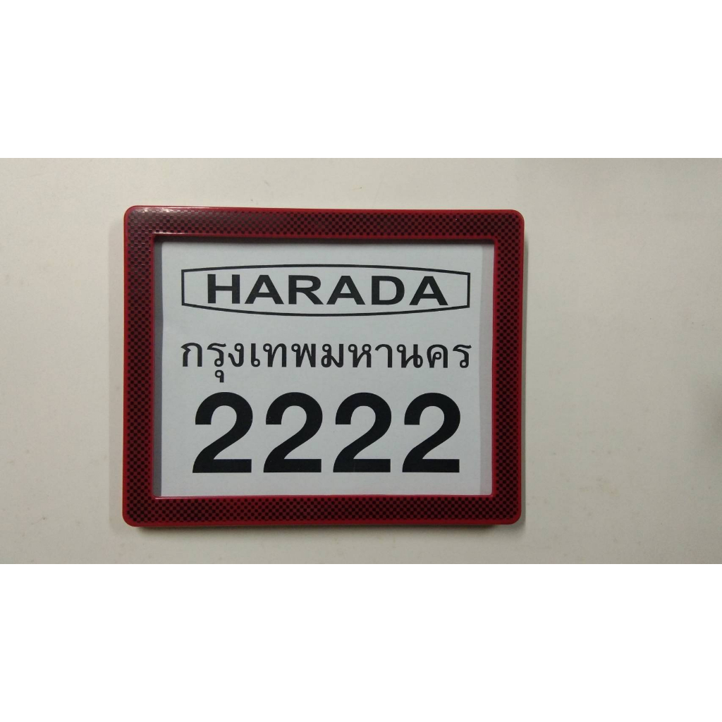 กรอบป้าย-ทะเบียน-มอเตอร์ไซค์-กันน้ำ-harada-2222-กรอบป้ายทะเบียน-กรอบป้าย-มอไซค์