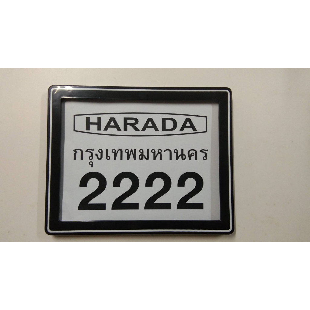 กรอบป้าย-ทะเบียน-มอเตอร์ไซค์-กันน้ำ-harada-2222-กรอบป้ายทะเบียน-กรอบป้าย-มอไซค์