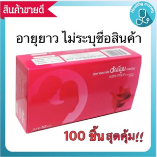 "ไม่ระบุชื่อสินค้าหน้ากล่อง" [100 ชิ้น] ถุงยาง HONEYMOON VALENTINE CONDOM ถุงยางอนามัย ฮันนีมูน ถุงยางอนามัย 52 มม.​