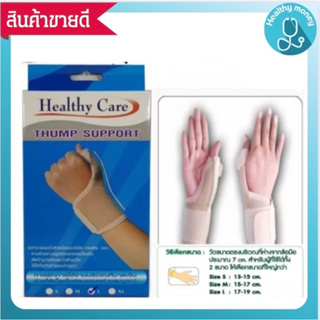 Thumb support ​​ พยุงข้อมือ wrist support อุปกรณ์พยุงหัวแม่มือ​ และข้อมือ แบบปรับกระชับได้​ ((มีทุกขนาด S - XXL))​