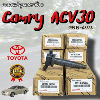 ***แท้ห้าง*** คอยล์จุดระเบิด Camry ACV30 ACV31 WISH (Made in Japan) PART NO. 90919-02266 / 90919-02244 be