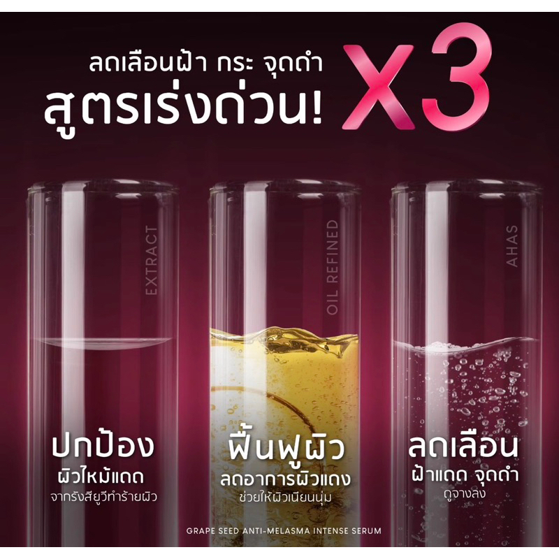 plantnery-grape-seed-anti-melasma-intense-serum-30-ml-ลดฝ้า-กระ-จุดด่างดำ-สูตรเร่งด่วน-x3-จบปัญหาฝ้าแดด-กระ-จุดด่างดำ