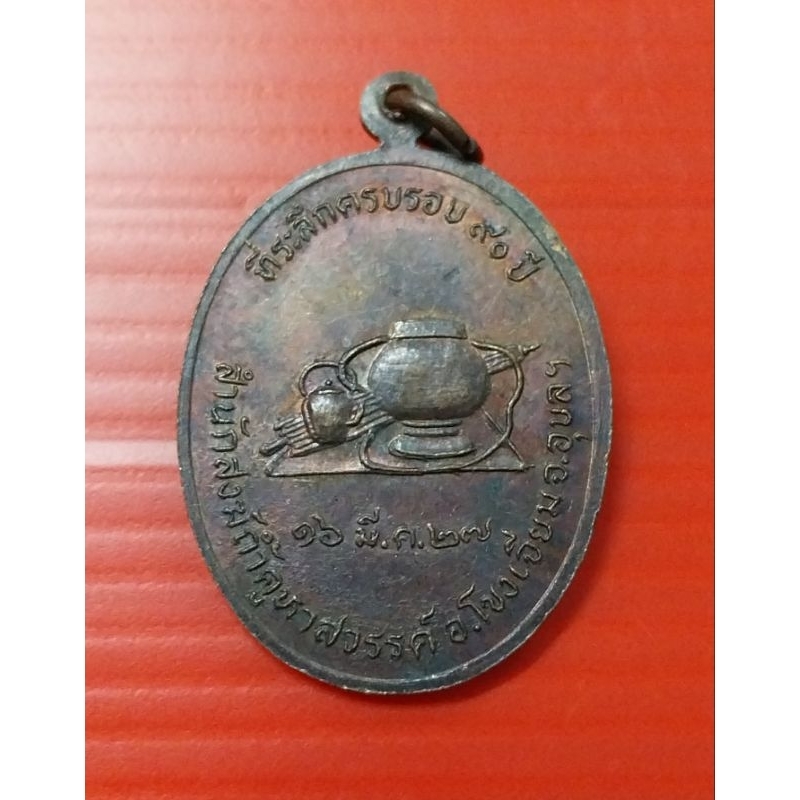 เหรียญรูปไข่-รุ่นแรก-หลวงปู่คำคะนิง-จุลมณี-เมื่อ-16-มี-ค-2527-หายาก-รับประกันพระแท้