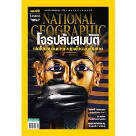 national-geographic-โจรปล้นสมบัติ-หนังสือมือสอง-สภาพ-70-80