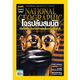 National Geographic - โจรปล้นสมบัติ *********หนังสือมือสอง สภาพ 70-80%******