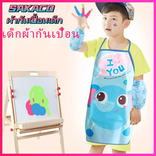 【SAKACO】ชุดผ้ากันเปื้อนพ่อครัวสำหรับเด็กสำหรับอาหารค่ำวาดภาพระบายสีทำอาหารกันน้ำพร้อมปลอกแขน