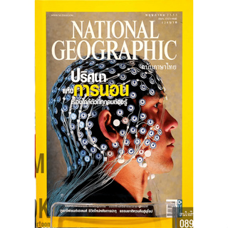 National Geographic  ปริศนาแห่งการนอน เรื่องใกล้ตัวที่ทุกคนต้องรู้*********หนังสือมือสอง สภาพ 70-80%******
