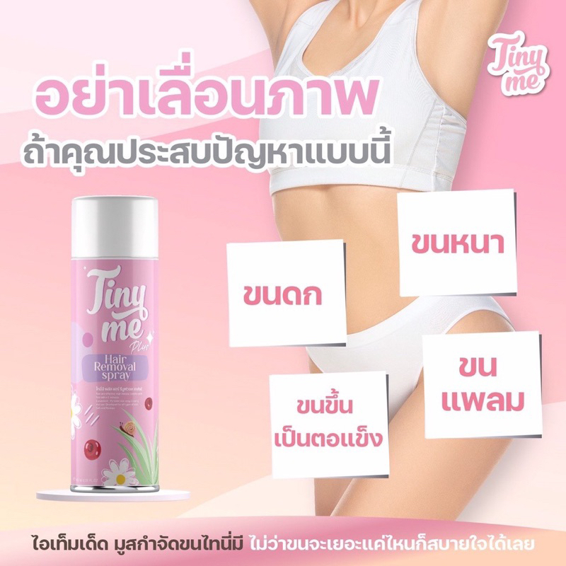 พร้อมส่ง-ส่งฟรี-แท้-มูสกำจัดขน-ไทนี่มี-tinyme-แพคเกจใหม่-100ml-อ่อนโยน-ผิวแพ้ง่ายใช้ได้